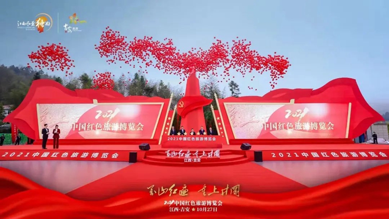 2021中國(guó)紅色旅游博覽會(huì)2.jpg