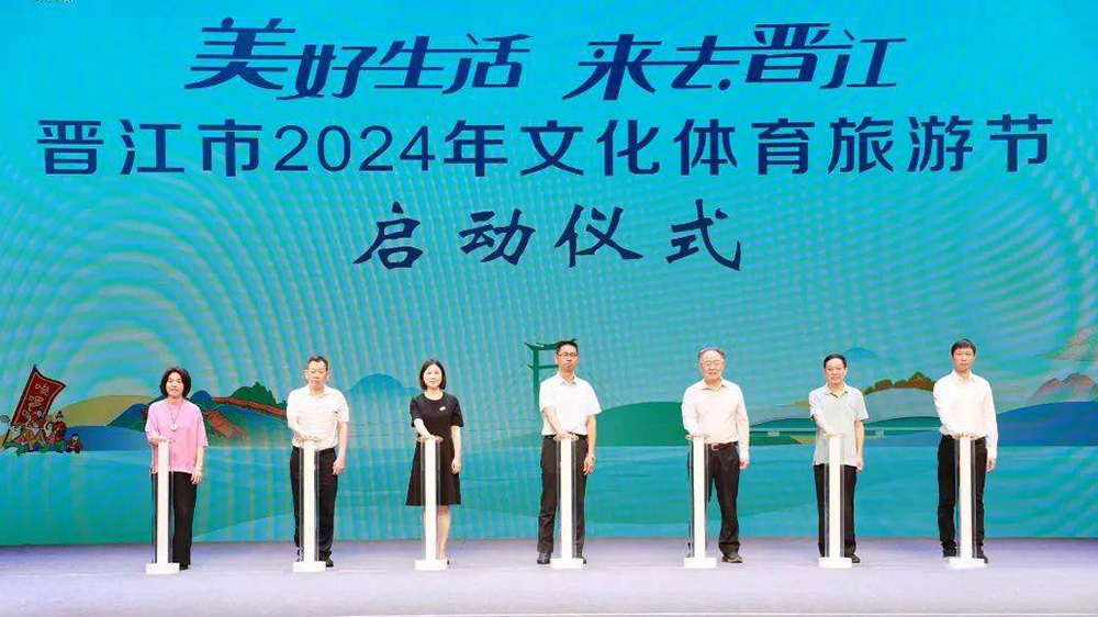 晉江市2024年文化體育旅游節(jié)啟動(dòng)儀式.jpg