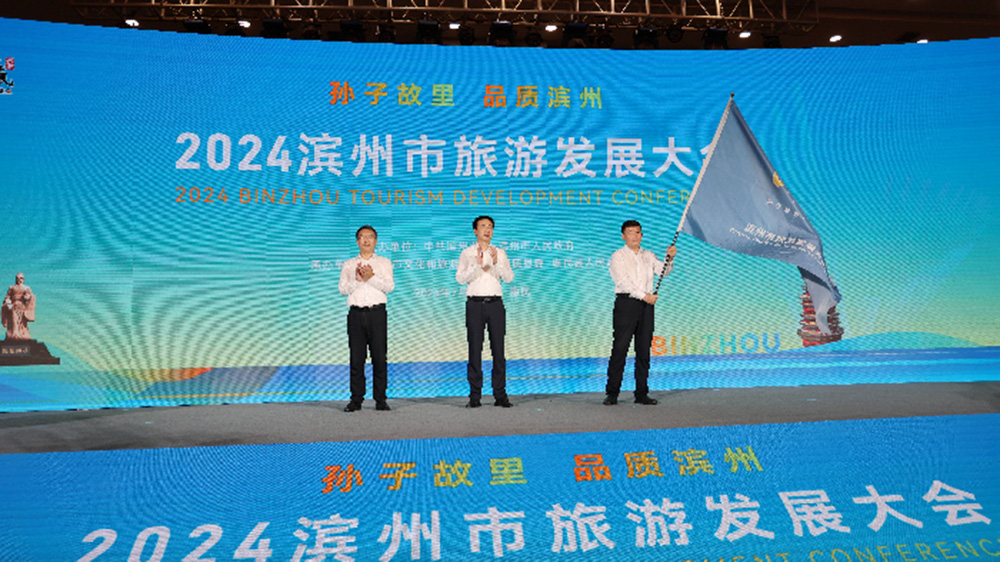 2024濱州市旅游發(fā)展大會現(xiàn)場.jpg