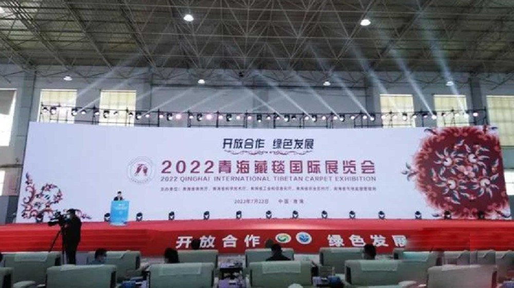 2022青海藏毯國(guó)際展覽會(huì).jpg