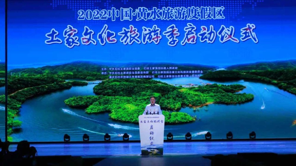 文旅動(dòng)態(tài)：2022中國·黃水土家文化旅游季在重慶舉辦，助推當(dāng)?shù)丶爸苓呂幕糜萎a(chǎn)業(yè)發(fā)展！