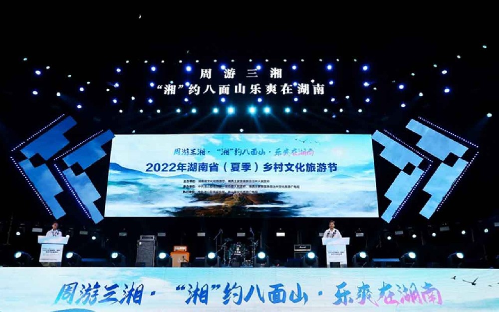 湖南：2022年湖南省夏季鄉(xiāng)村文化旅游節(jié)正式舉行，助力打造省級文化旅游示范區(qū)！