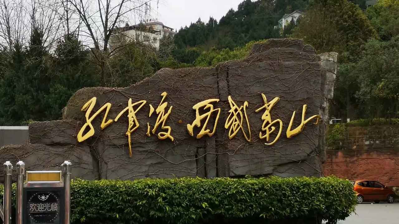 西武當山景區(qū).jpg