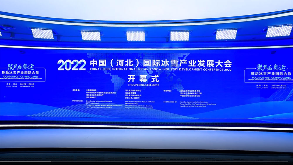 2022中國（河北）國際冰雪產(chǎn)業(yè)發(fā)展大會開幕式.jpg