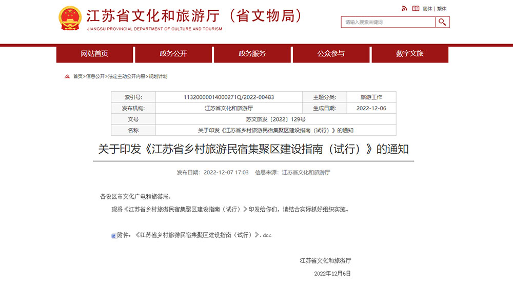 文旅：江蘇省發(fā)布鄉(xiāng)村旅游民宿集聚區(qū)建設(shè)指南，助力鄉(xiāng)村振興和美麗江蘇建設(shè)！