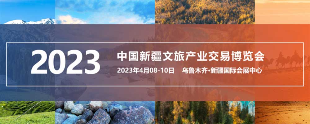 文旅：新疆文化旅游產(chǎn)業(yè)交易博覽會將于8日開幕，提升“亞歐支點、靈秀博州”文旅品牌！