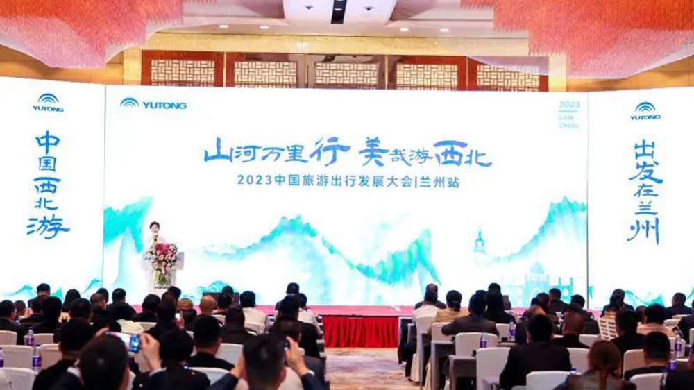 文旅：2023中國旅游出行發(fā)展大會第二站走進(jìn)蘭州，加快進(jìn)西北旅游高質(zhì)量發(fā)展！