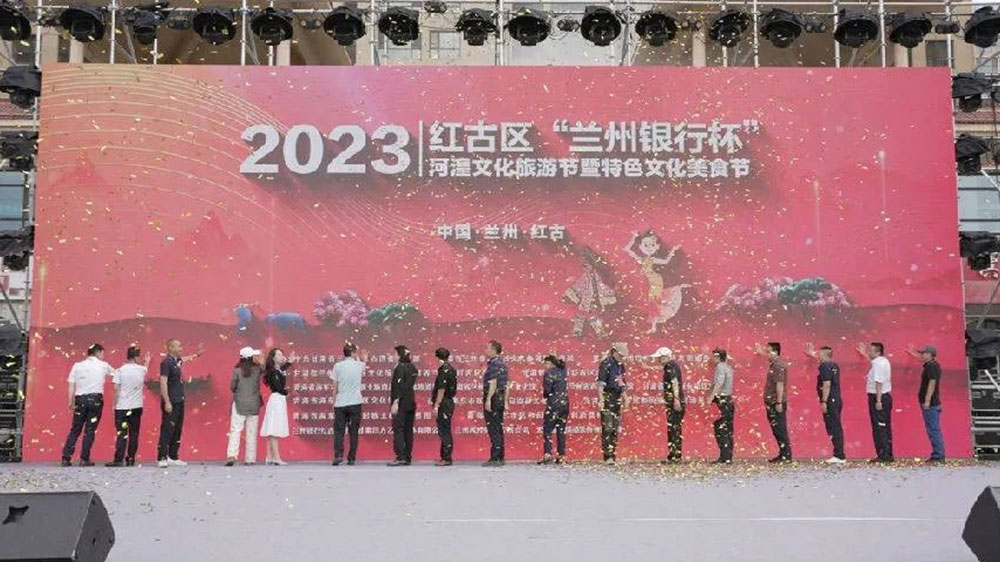 2023紅古區(qū)“蘭州銀行杯”河湟文化旅游節(jié).jpg