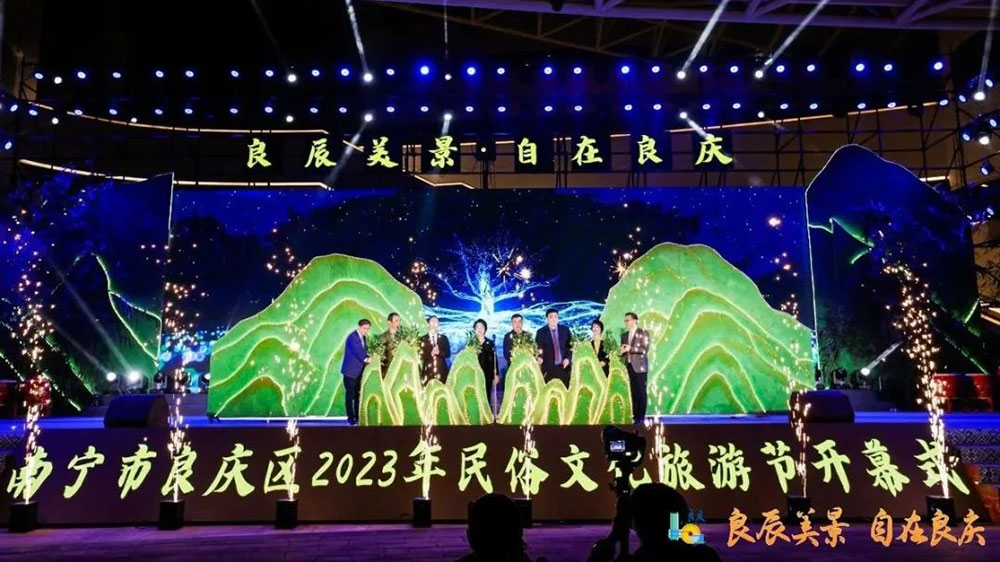 廣西：南寧市良慶區(qū)2023年民俗文化旅游節(jié)開幕，持續(xù)推動(dòng)商文旅體深入融合發(fā)展！