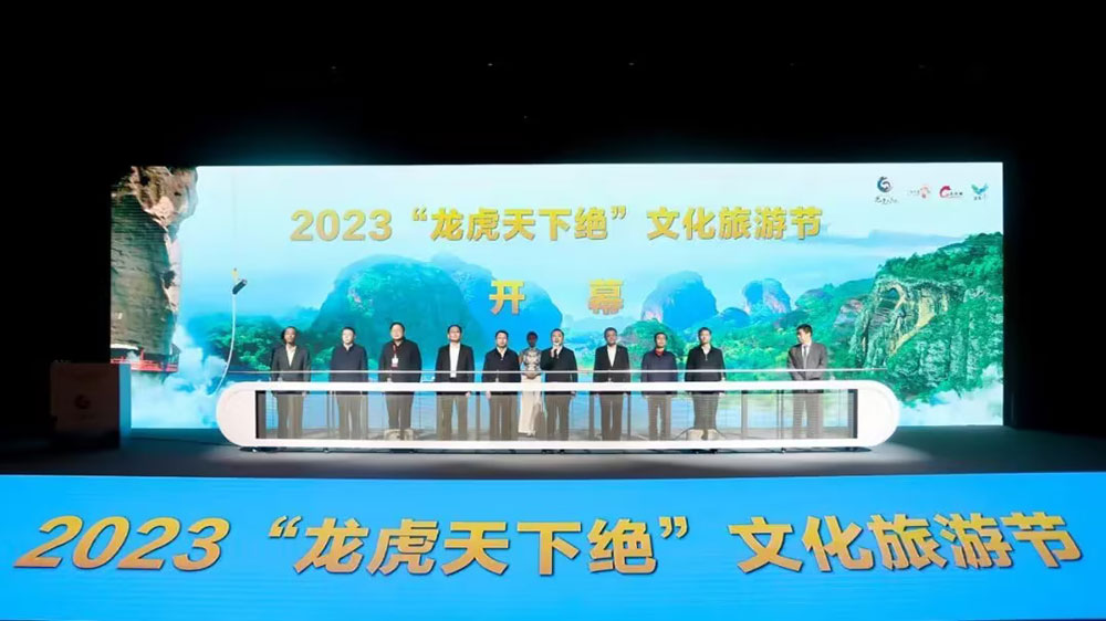 江西：2023“龍虎天下絕”文化旅游節(jié)開幕，推動文旅深度融合，提升品牌知名度和影響力！