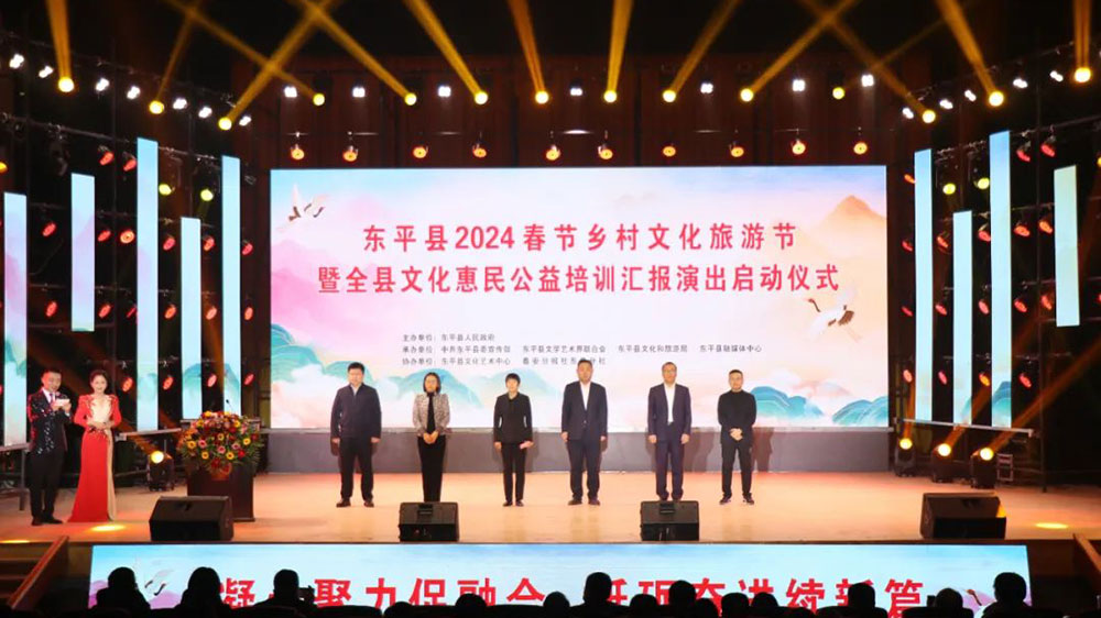 山東：東平縣2024春節(jié)鄉(xiāng)村文化旅游節(jié)啟動(dòng)，推進(jìn)文化旅游和鄉(xiāng)村振興融合與發(fā)展！