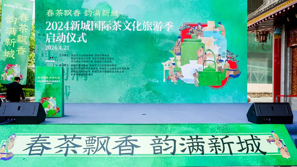 陜西：2024新城國(guó)際茶文化旅游季正式啟幕，聚力“茶文化+文旅+商貿(mào)”融合發(fā)展！